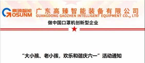 大小孩、老小孩，歡樂(lè)和諧慶六一